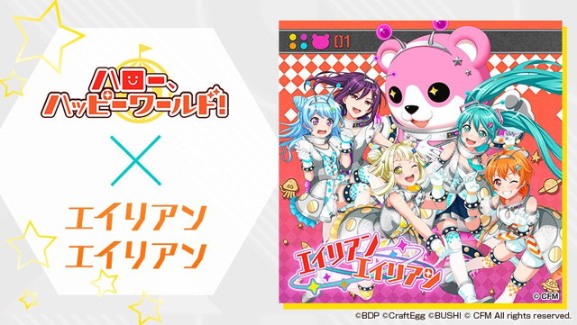 ブシロードとcraft Egg ガルパ で ミク コラボ曲第2弾 エイリアンエイリアン を公開 パ リーグとタイアップ試合を記念した スター プレゼントも Social Game Info