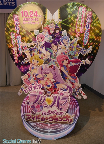 タカラトミーアーツ 16新春商談会 開催 プリパラ や ハイキュー ディズニー スターウォーズ の新作が多数展示 思わず使いたくなる実用玩具も Social Game Info