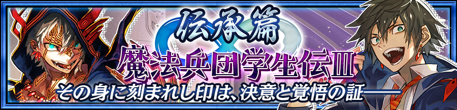 セガゲームス チェインクロニクル３ で新たな物語篇 伝承篇 の 魔法兵団学生伝 を追加 学生時代の ヴェルナー Cv 柳田淳一 カティア Cv 内田真礼 登場 Social Game Info