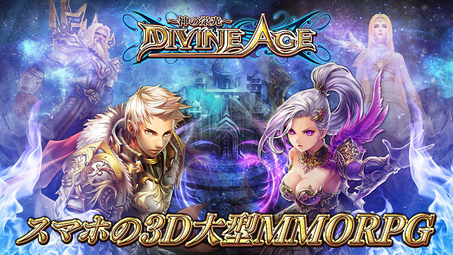 崑崙日本 新作mmorpg Divine Age 神の栄光 の世界観や背景ストーリーを紹介するpvを公開 Social Game Info