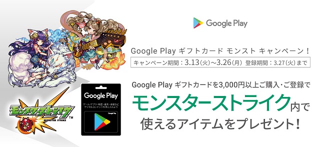 キャンペーン google play カード GooglePlayギフトカードの割引販売キャンペーン速報