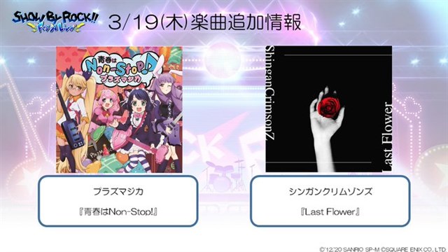 スクエニとサンリオ Show By Rock Fes A Live で楽曲追加を3月19日12時に実施 青春はnon Stop と Last Flower の2曲 Social Game Info