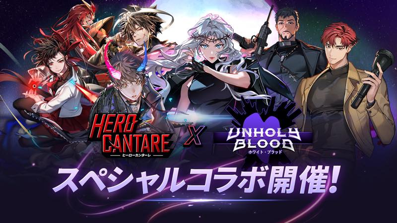 Ngelgames ヒーローカンターレ で ホワイト ブラッド とのコラボイベント開催 キャラのsdイメージも公開 Social Game Info