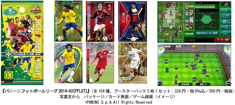 バンダイ サッカーカードゲーム パニーニフットボールリーグ の新商品を7月4日より発売 ブラジル代表を中心にラインアップを強化 Social Game Info