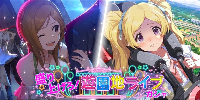 バンナム ミリシタ で 盛り上げろ 遊園地ライブガシャ を本日15時より開催 Ssr 百瀬莉緒 エミリー など5カードが追加に Social Game Info