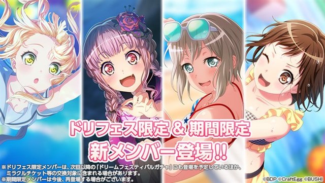 ブシロードとcraft Egg ガルパ で 1300万人突破記念ドリームフェスティバルガチャ を開催 ドリフェス限定 弦巻こころ 宇田川あこ が登場 Social Game Info