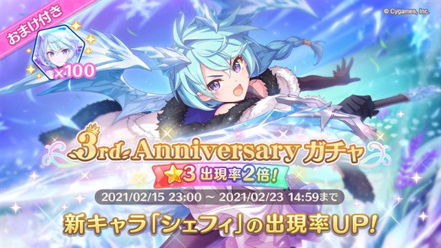 Googleplayランキング 2 18 スターレジェンドガチャセット 開催 グラブル 3周年 プリコネr がトップ10入り Ffbe幻影戦争 は新キャラ登場 Ffi コラボ復刻で16ランクアップ Social Game Info