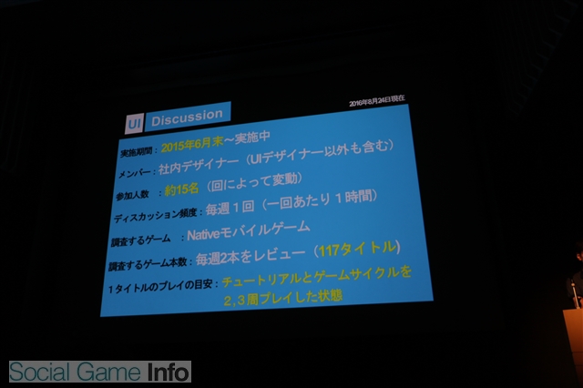 Cedec16 ゲームレビューの蓄積でuiデザインの品質と生産性向上を目指すグリーの Ui Discussion 若手デザイナー育成にも効果大 Social Game Info