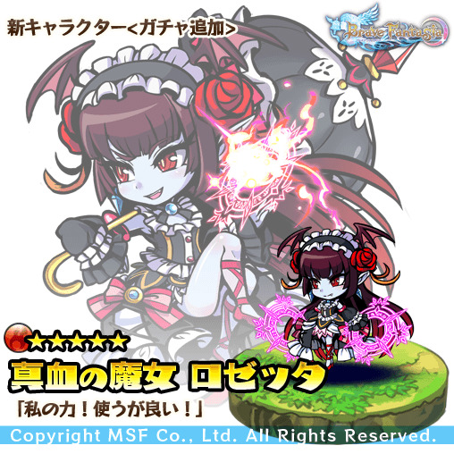 Msf ブレイブファンタジア でレアガチャ限定の新キャラクターを追加 ５確定チケットがもらえるスタートダッシュキャンペーンも開催中 Social Game Info