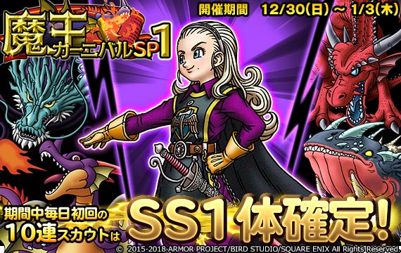 スクエニ ドラゴンクエスト どこでもモンスターパレード でたんけんスカウトsp 魔王カーニバルsp を開催 魔勇者アンルシア姫 が初登場 Social Game Info スクエニ ドラゴンクエスト どこでもモンスターパレード でたんけんスカウトsp 魔王カーニバルsp を開催 魔勇者アンルシア姫 が初登場 Social Game Info