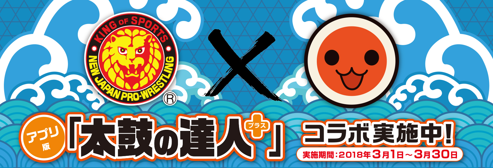 バンナム 太鼓の達人プラス 新曲取り放題 で新日本プロレスとのコラボを開催 棚橋弘至選手 オカダ カズチカ選手の入場テーマ曲を配信 Social Game Info