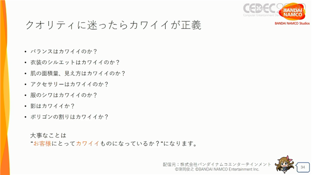 Cedec ミリシタ がアイドルの衣装を量産できる理由はシリーズ伝統のシステムにあった 運営で膨らむコストを抑える効率化についても言及 Social Game Info