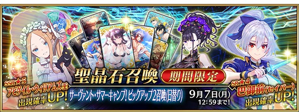 Fgo Project Fate Grand Order で サーヴァント サマーキャンプ ピックアップ 2 召喚 日替り を開催 アビゲイルや巴御前らが新登場 Social Game Info