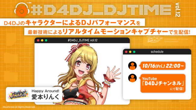 ブシロードミュージック D4dj のキャラによるリアルタイムモーションキャプチャーでのキャラクターdjプレイ配信が決定 Social Game Info