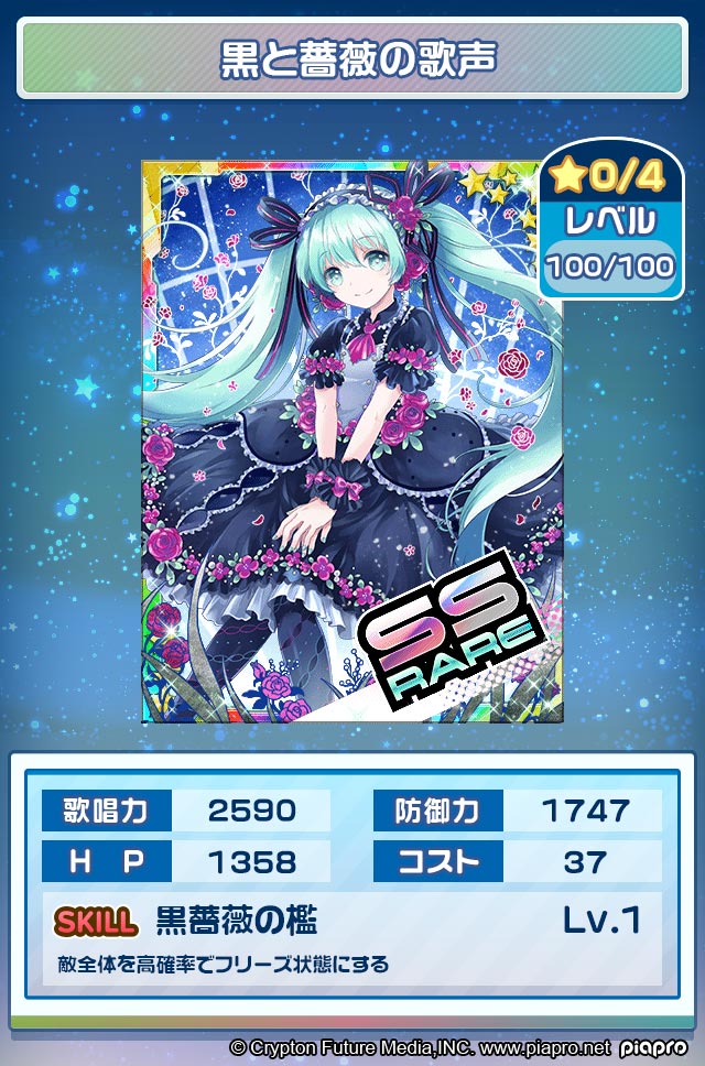 クリプトン 初音ミク ぐらふぃコレクション なぞの音楽すい星 新カードの追加や復刻イベントを実施 Social Game Info