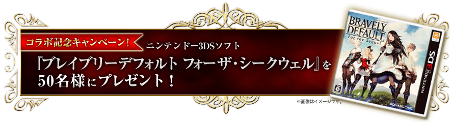 アクワイア ロード トゥ ドラゴン 大型アップデートが近日実施予定 ブレイブリーデフォルト のコラボ概要も公開 Social Game Info