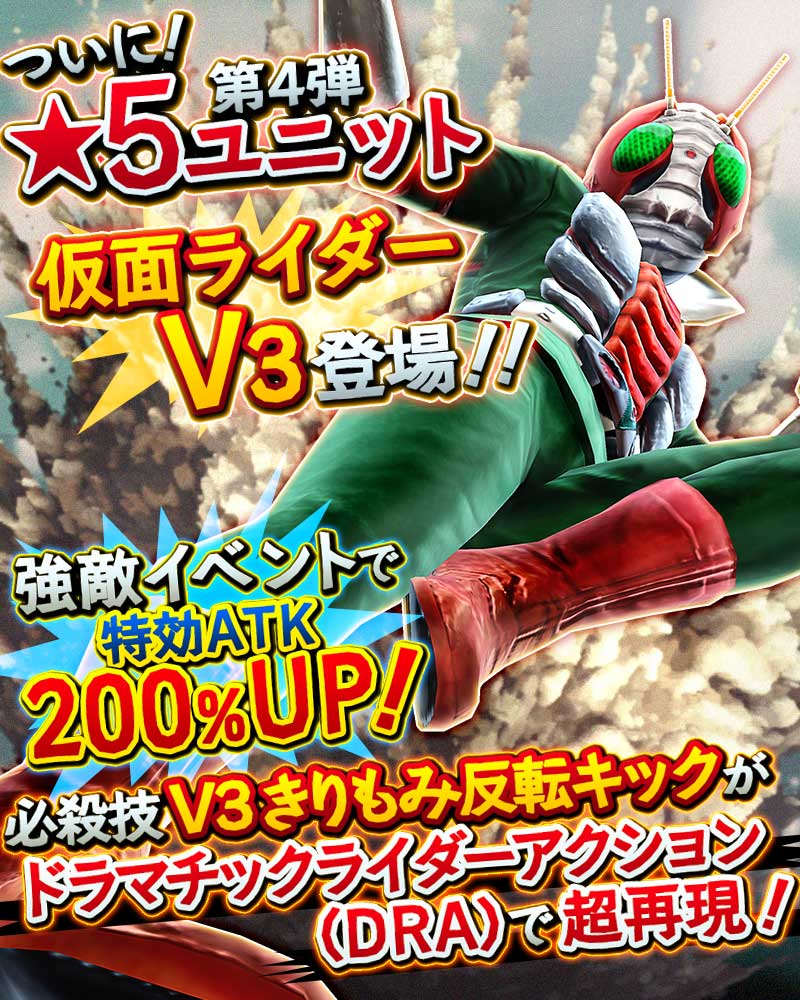 バンナム 仮面ライダー ストームヒーローズ 新たなる覚醒 に 5 仮面ライダーv3 を追加 仮面ライダーゴースト ゴエモン魂 も新登場 Social Game Info