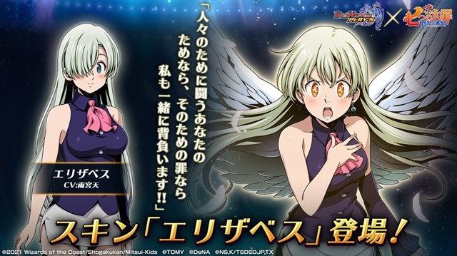 タカラトミー デュエル マスターズ プレイス で 七つの大罪 コラボカード 聖騎士ヴォイジャー を公開 新スキン メリオダス エリザベス も登場 Social Game Info