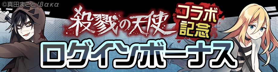 Nhn Playartとドワンゴ コンパス 戦闘摂理解析システム で 殺戮の天使 とコラボイベント開始 新ヒーローに ザックとレイチェル が登場 Social Game Info