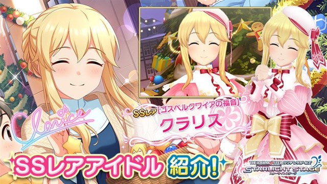 バンナム デレステ で2つのプラチナオーディションガシャを開始 Ssレア クラリス と 氏家むつみ をそれぞれピックアップ Social Game Info