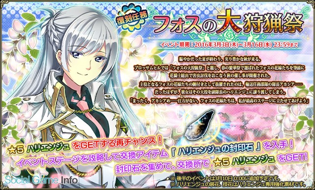 Dmmゲームズ Flower Knight Girl でイベント 春風に舞う騎士の門出 を開催 プレミアムガチャに3人の新キャラクターが追加 Social Game Info