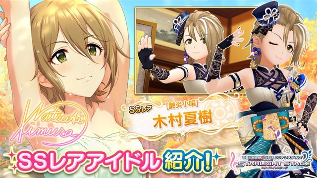 バンナム デレステ で おひとり様歓迎 秋の紅潮温泉ガシャ を本日より開催 木村夏樹 塩見周子 ら4人の期間限定アイドルが登場 Social Game Info