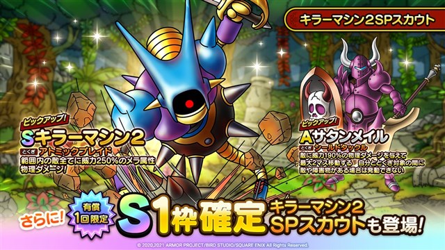 スクエニ Dqタクト で キラーマシン2spスカウト を開始 Sランク キラーマシン2 とaランク サタンメイル が新登場 Social Game Info スクエニ Dqタクト で キラーマシン2spスカウト を開始 Sランク キラーマシン2 とaランク サタンメイル が新登場 Social Game Info