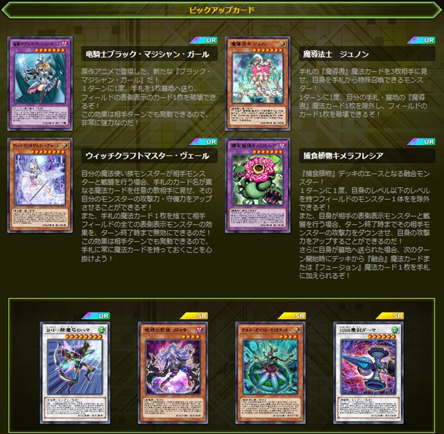 Konami 遊戯王 デュエルリンクス で第28弾メインbox ウィッチズ ソーサリー を6月18日より配信開始 Social Game Info