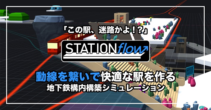 Dmm Stationflow ステーションフロー 正式版をsteamにて発売 乗客を誘導し混沌とした地下鉄構内を快適に Social Game Info