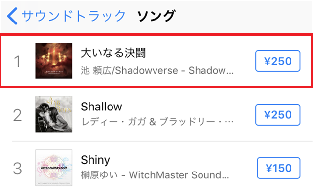 Cygames Shadowverse のサントラ収録曲 大いなる決闘 がitunes Storeサントラ売上ランキングで1位を獲得 世界大会の開催が要因に Social Game Info