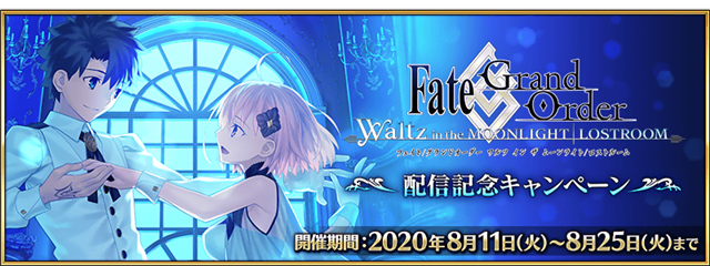 Fgo Project Fate Grand Order で8月11日より Fgow 配信記念キャンペーン を開催 限定の概念礼装が手に入る Social Game Info