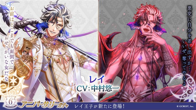 ジークレスト 夢100 に中村悠一さん演じる新王子のレイがプレイアブルキャラクターとして登場 アニバーサリーセレクトガチャ を開催 Social Game Info