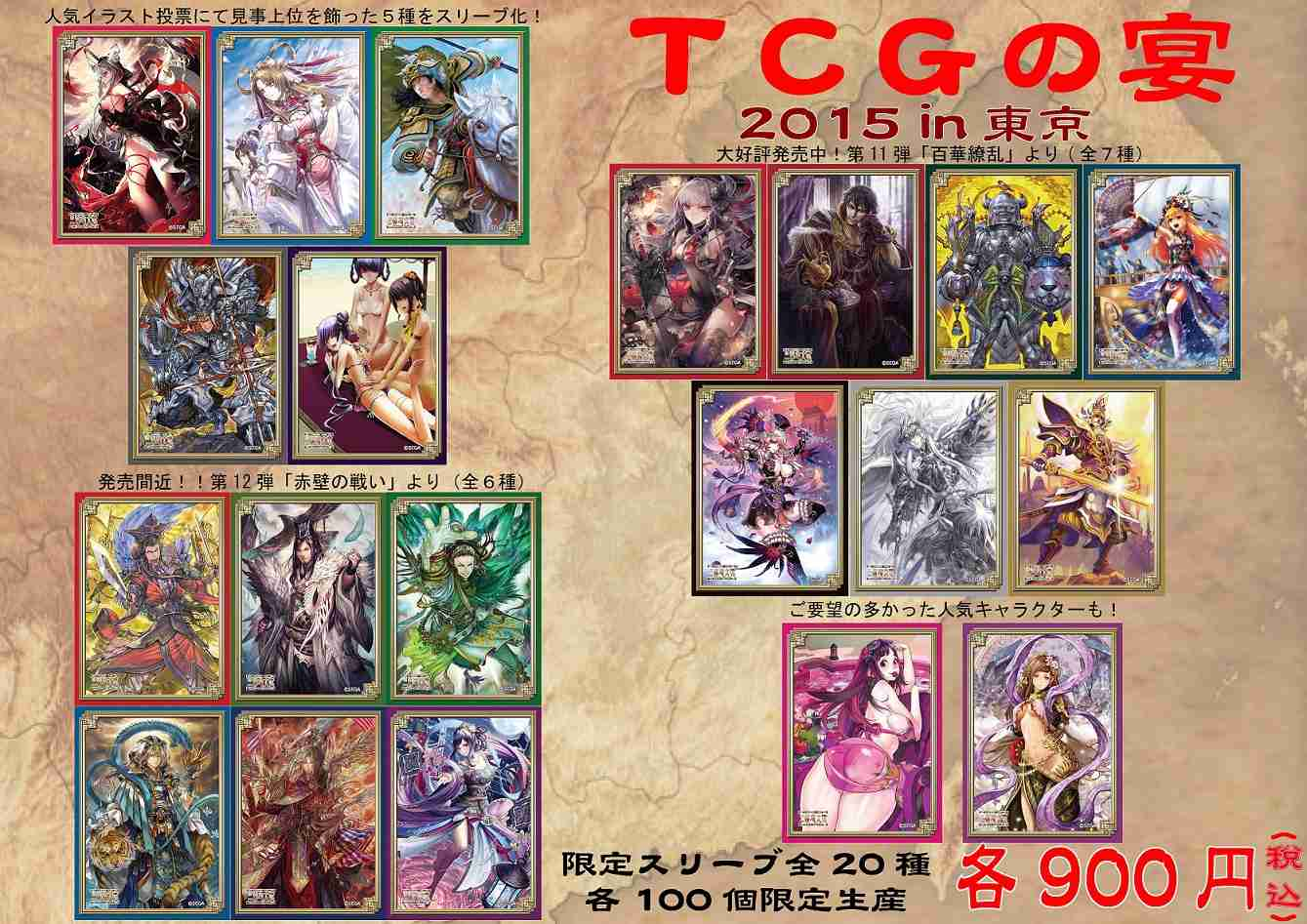 セガ 三国志大戦 トレーディングカードゲーム のイベント Tcgの宴15in東京 の概要を公開 Social Game Info