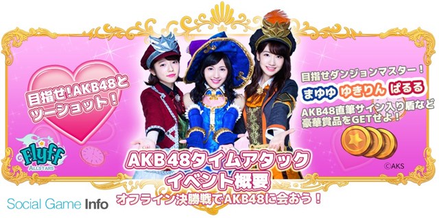 ガーラジャパン Flyff All Stars で 第4弾 Akb48壁紙プレゼントキャンペーン を実施 Akb48の ぱるる こと島崎遥香さんの単独 壁紙を配布 Social Game Info