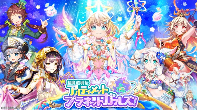 コロプラの 黒猫のウィズ がapp Store売上ランキングで23位に急上昇 新イベント 神 超魔道列伝 アルティメットプラネットガールズ 開催で Social Game Info