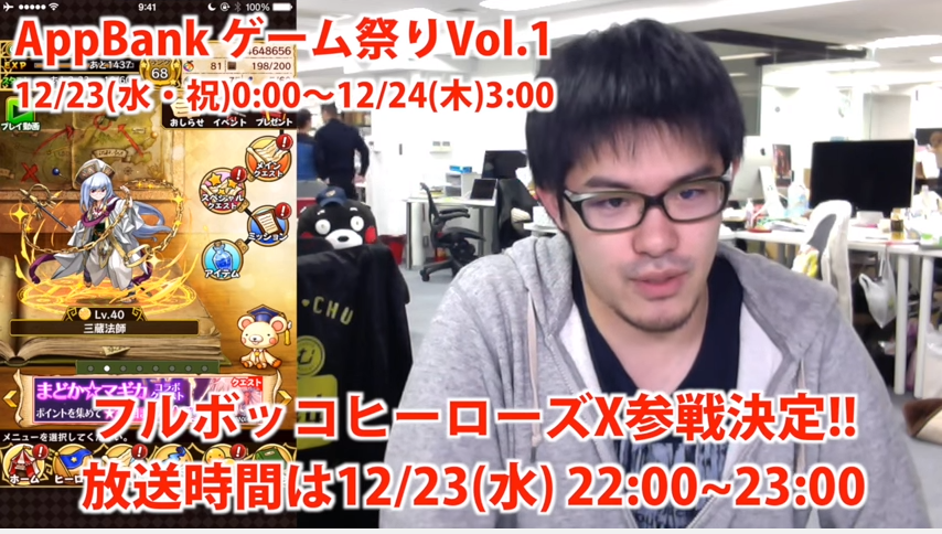 ドリコムとcc2 フルボッコヒーローズx 27時間生放送イベント Appbank ゲーム祭り Vol 1 へ出演決定 タイムアタックバトルは最新情報発表など Social Game Info