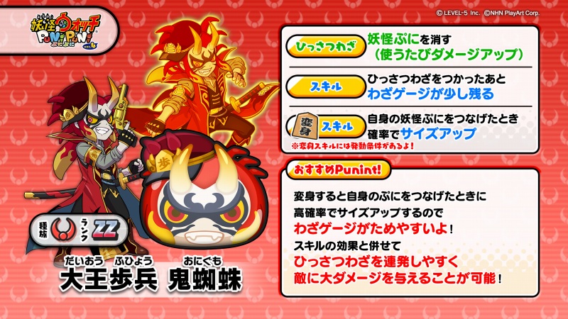 レベルファイブ 妖怪ウォッチ ぷにぷに でイベント 秘宝激突 妖魔将棋 大王歩兵 Vs 蛇王香車 を開催 Social Game Info