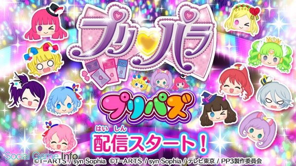 プリパラ製作委員会 プリパラ のゲームアプリ プリパラ プリパズ のandroid版を配信開始 Ios版も近日配信開始の予定 Social Game Info