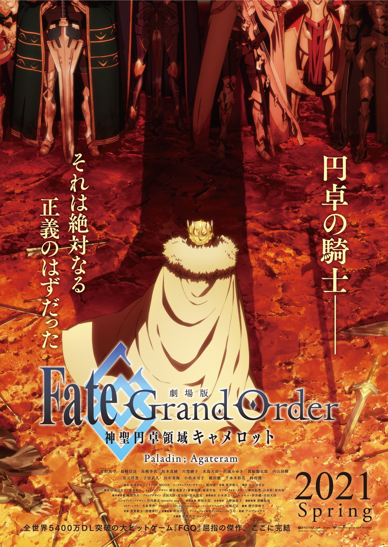 アニプレックス 劇場版fate Grand Order 神聖円卓領域キャメロット 後編 を21年春公開 ティザービジュアル解禁 Social Game Info