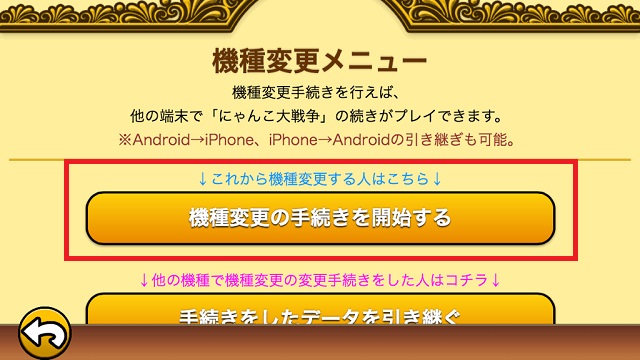 ポノス にゃんこ大戦争 に端末変更時のゲームデータ引継機能を実装 引継方法も紹介 Social Game Info