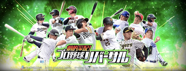 Onesports 劇的采配 プロ野球リバーサル で21年新シーズンを開幕 盛りだくさんの開幕記念キャンペーンも開催 Social Game Info