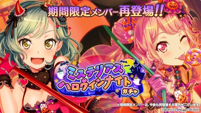 ブシロードとcraft Egg ガルパ で ミステリアスハロウィンナイトガチャ を復刻 On Your Mark Full楽曲とフィルムライブmv追加も Social Game Info