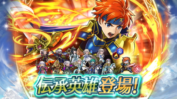 任天堂 ファイアーエムブレム ヒーローズ で封炎の若獅子ロイが登場する伝承英雄召喚イベント 5ピックアップ枠の提供割合は8 に Social Game Info