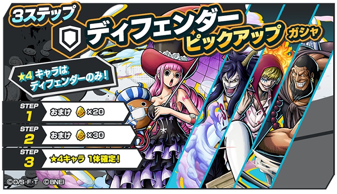 バンナム One Piece バウンティラッシュ で3ステップスタイルピックアップガシャ開催 ペローナ シーザー 等のディフェンダーキャラが登場 Social Game Info