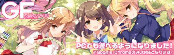 サイバーエージェント 学園恋愛ゲーム ガールフレンド 仮 がpcブラウザ版でもプレイが可能に 同アカウントでデータ引き継ぎも Social Game Info