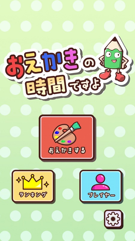 個人開発者の Sobakabu おえかきの時間ですよ おえかきクイズオンラインゲーム をリリース Social Game Info