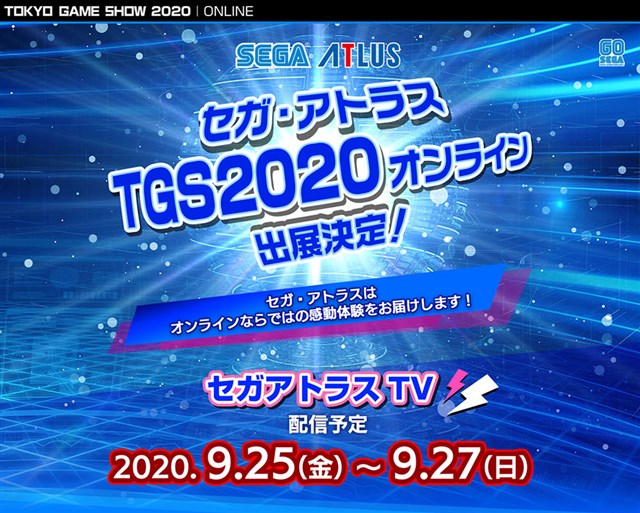 セガ 東京ゲームショウオンライン のセガ アトラス特設サイトを公開 9月25日 9月27日の3日間 セガアトラスtv の生配信を予定 Social Game Info