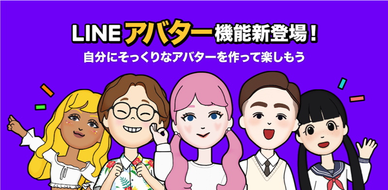 Line 自分にそっくりな アバター が作れる機能をリリース Lineや各種snsなどで利用可能 Social Game Info