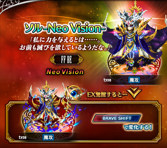 スクエニ Ffbe で 魔人フィーナ 桜雲の賢者サクラ がneo Vision覚醒解放 新ユニット ソル Neo Vision 登場 Social Game Info