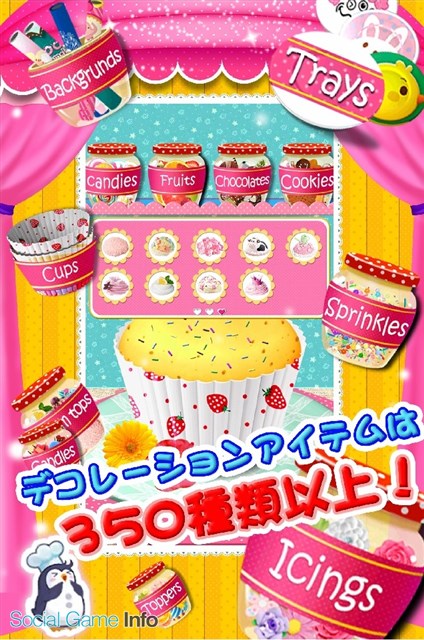 ガルボア 子供向けのお菓子作り体感アプリ つくろう カップケーキ のios版をリリース デコレーションアイテムは350種類以上 Social Game Info